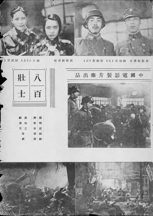 The Eight Hundred Heroes (1938) poster