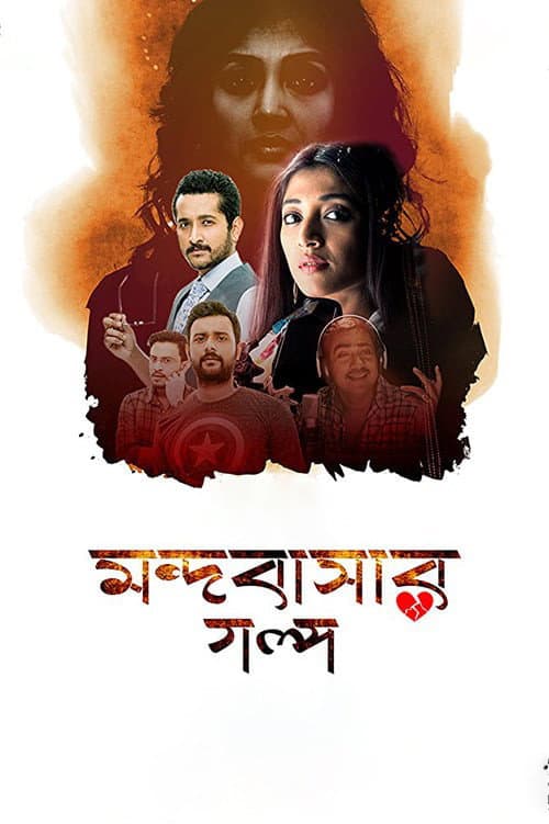 Mandobasar Golpo (2017) poster