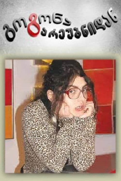 A Girl from the Suburbs (2010) poster