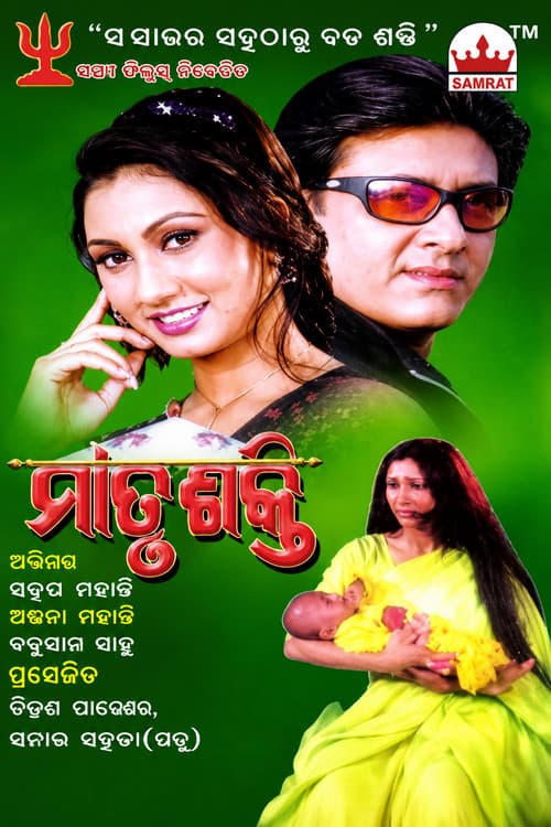 Matrushakti (2003) poster