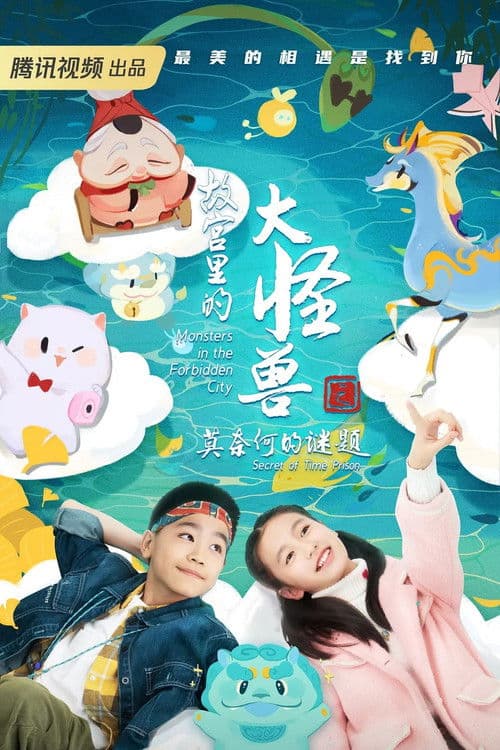 Monsters in the Forbidden City: Secret of the Gem (2021) poster