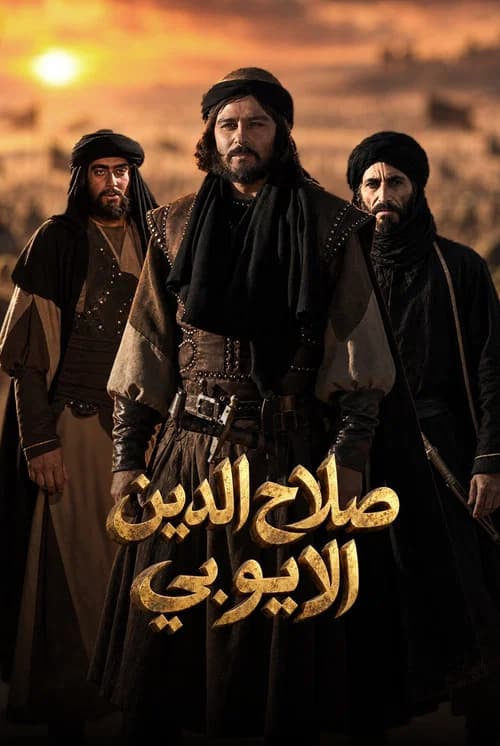 Salah Al-Deen Al-Ayoubi (2001) poster