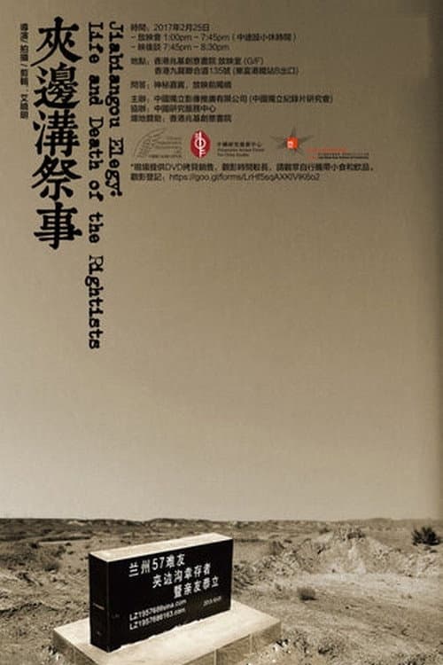夹边沟祭事 (2017) poster