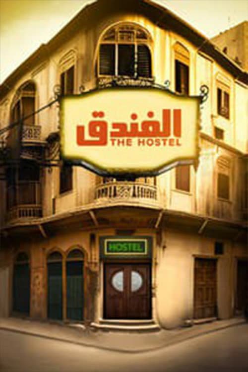 The hotel (2019) poster