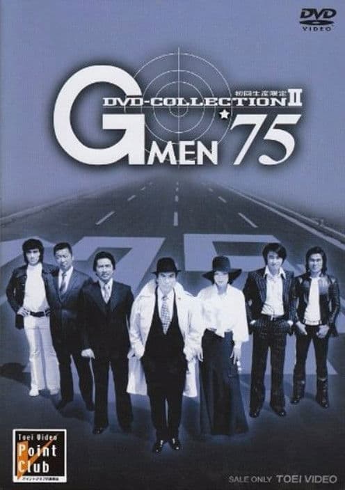 G-Men '75 (1975) poster