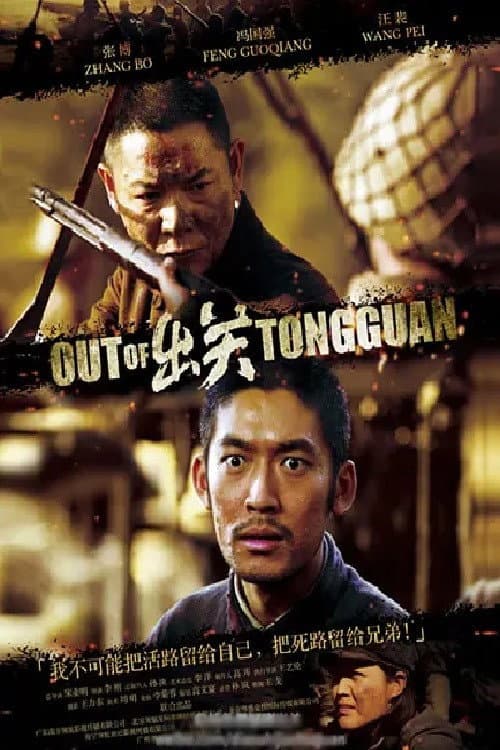 出关 (2014) poster