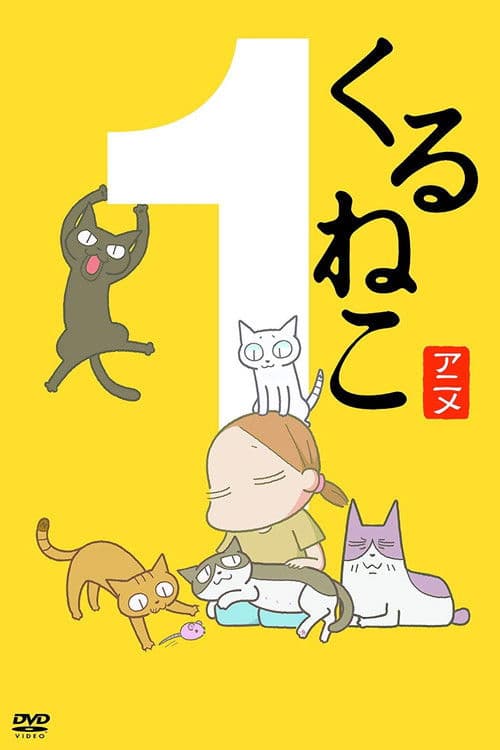 Kuruneko (2009) poster