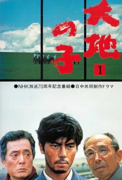 A Son of the Good Earth (1995) poster
