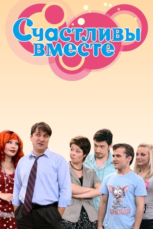 Happy Together (2006) poster