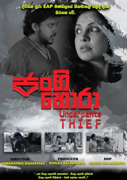 The Underpants Thief (2021) poster
