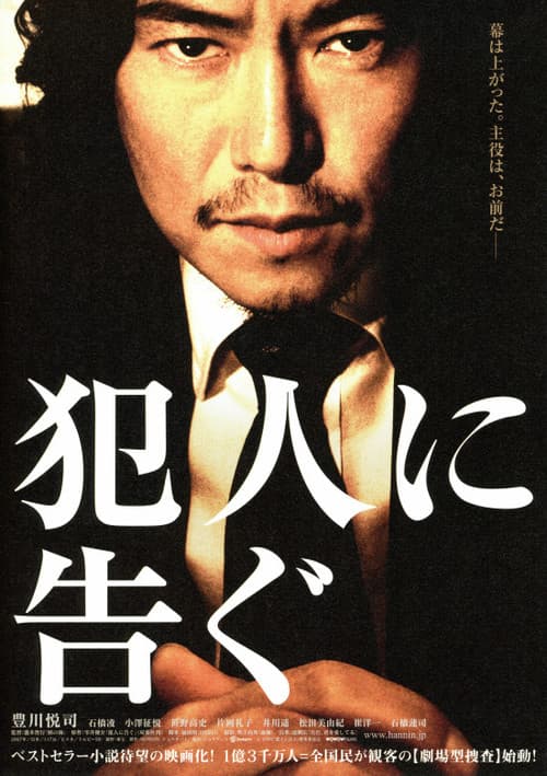 The Investigation Game (2007) poster