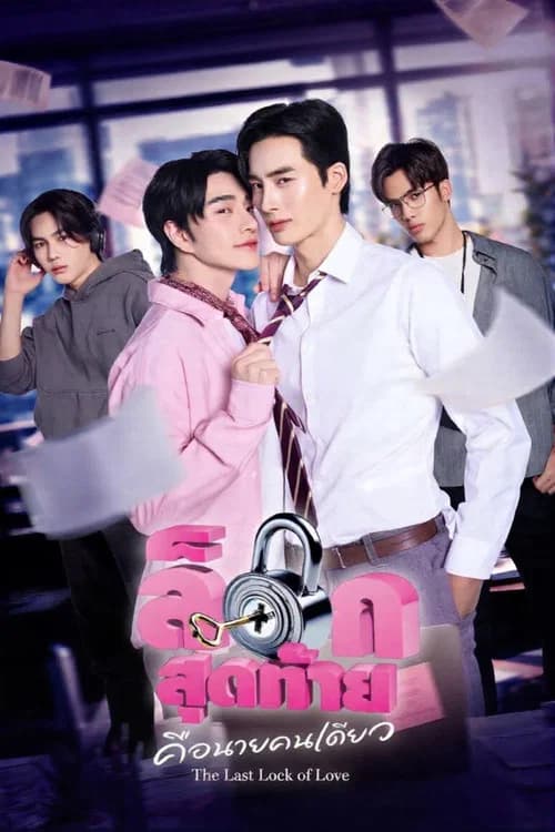 The Last Lock of Love (2026) poster