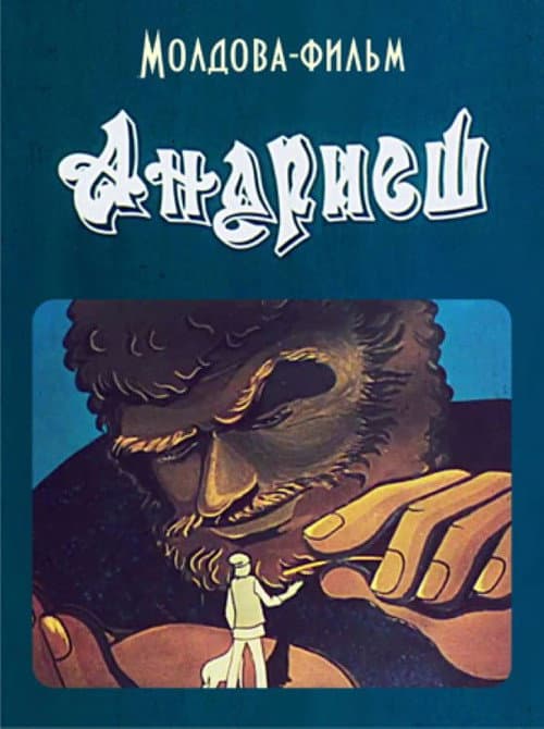 Andriesh (1981) poster