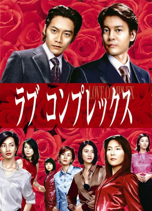 Love Complex (2000) poster