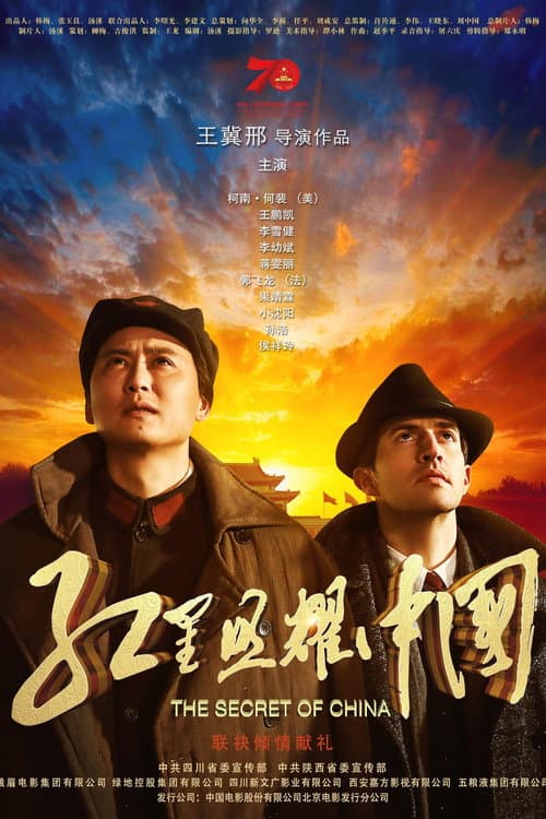The Secret of China (2019) poster