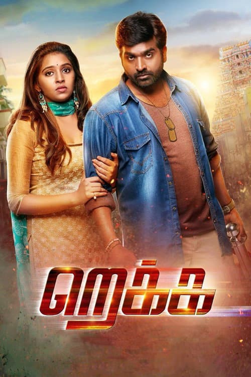 Rekka (2016) poster
