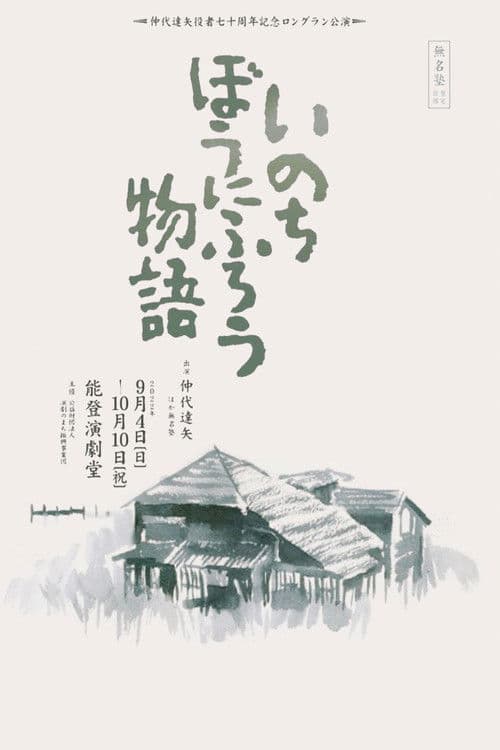 Inn of Evil poster