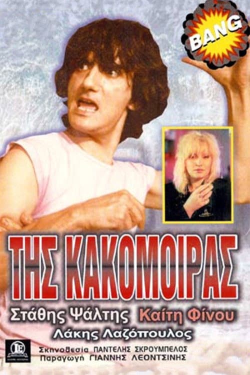 Of the Poor Woman poster