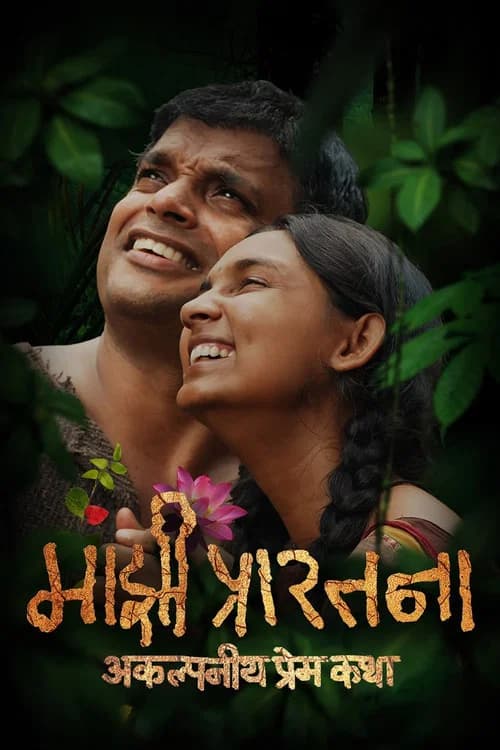 Majhi Prarthana (2025) poster