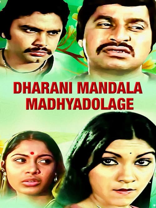 Dharani Mandala Madhyadolage (1983) poster