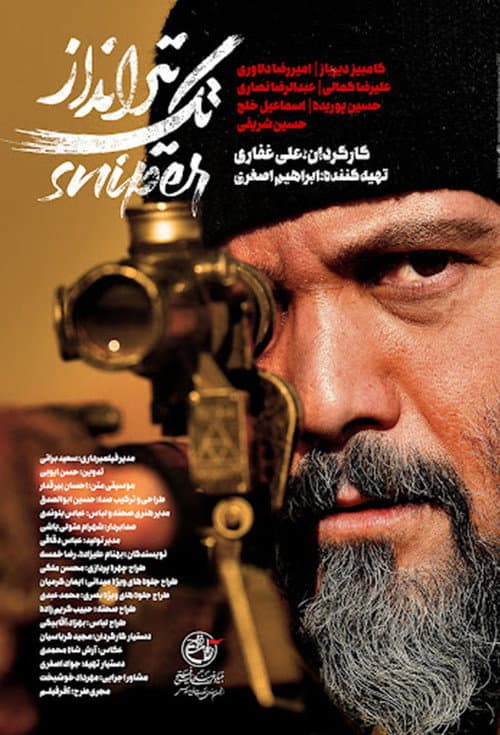 Sniper (2021) poster