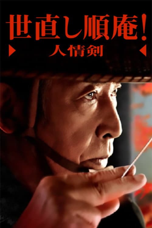 Too Late to Help You (2005) poster