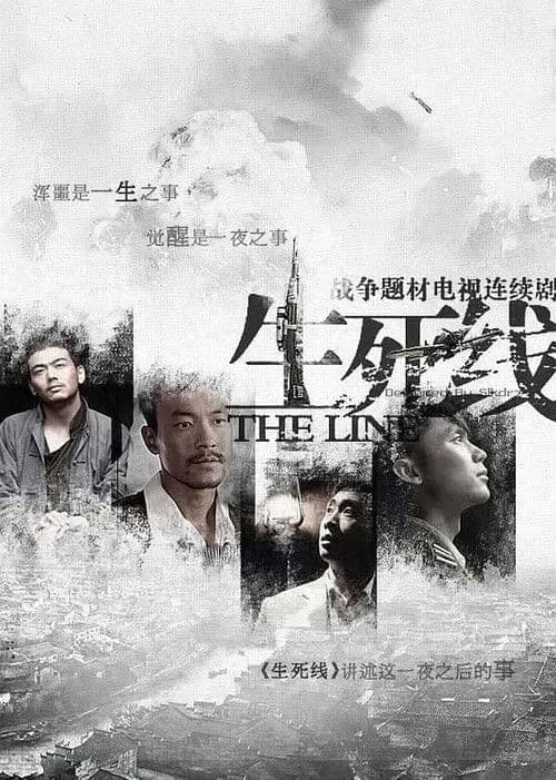 The Line (2009) poster