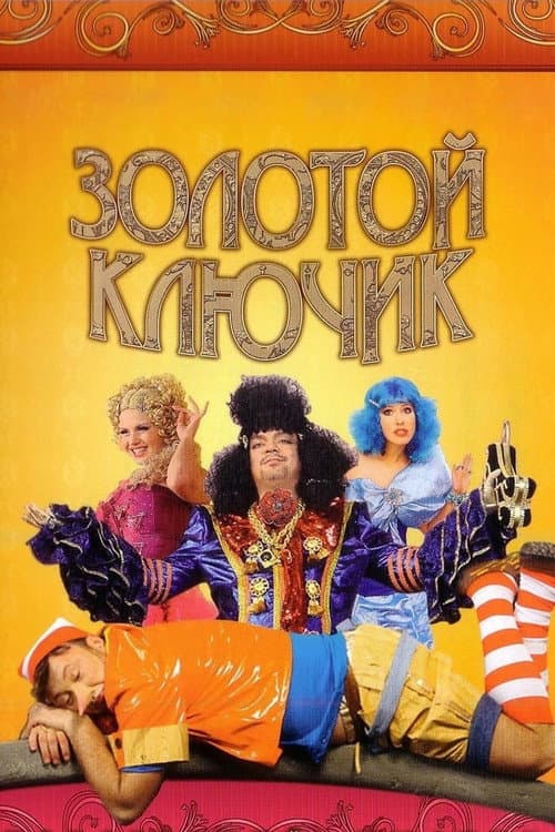 The Golden Key (2009) poster
