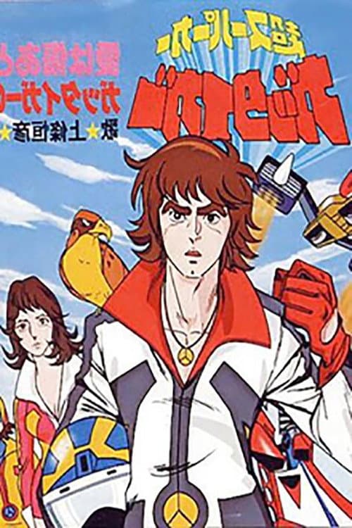 Super Supercar Gattiger (1977) poster
