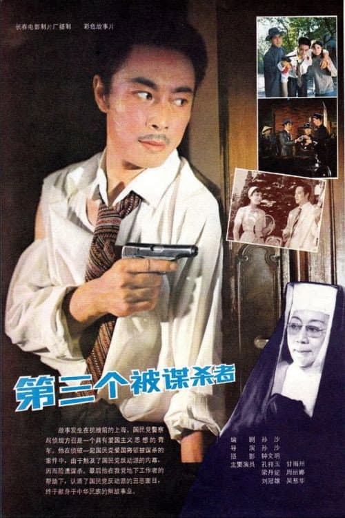 The Third Victim poster