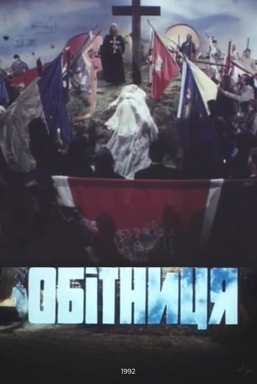 The Oath (1992) poster