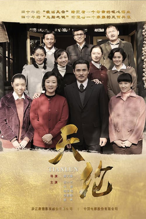 Tianlun (2016) poster