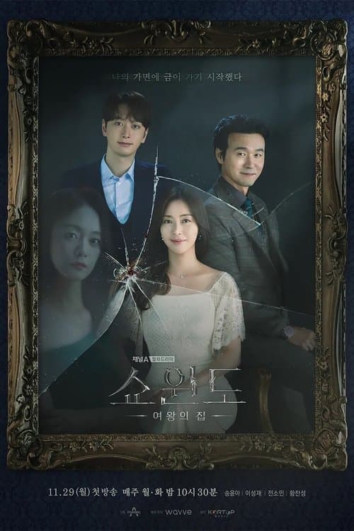 Show Window: Queen's House (2021) poster