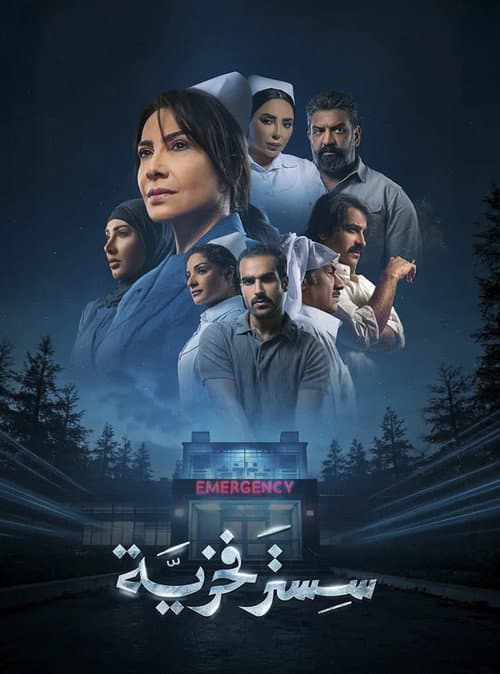 Sister Fakhriya (2026) poster