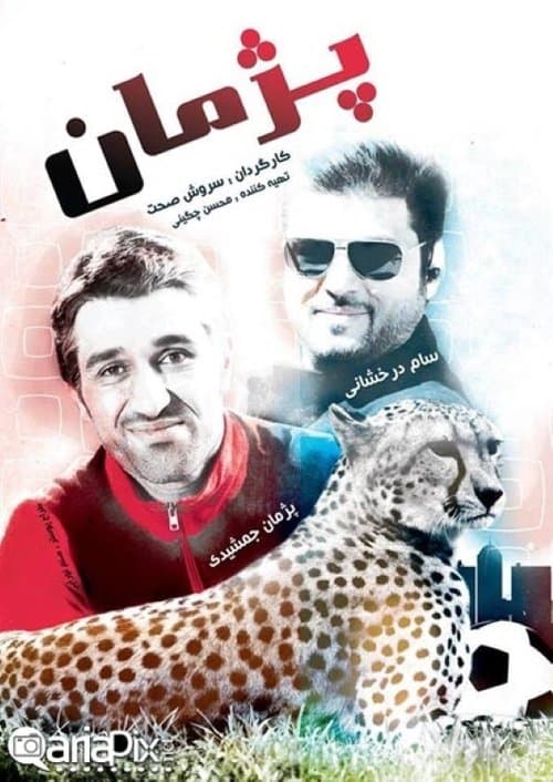 Pezhman (2012) poster