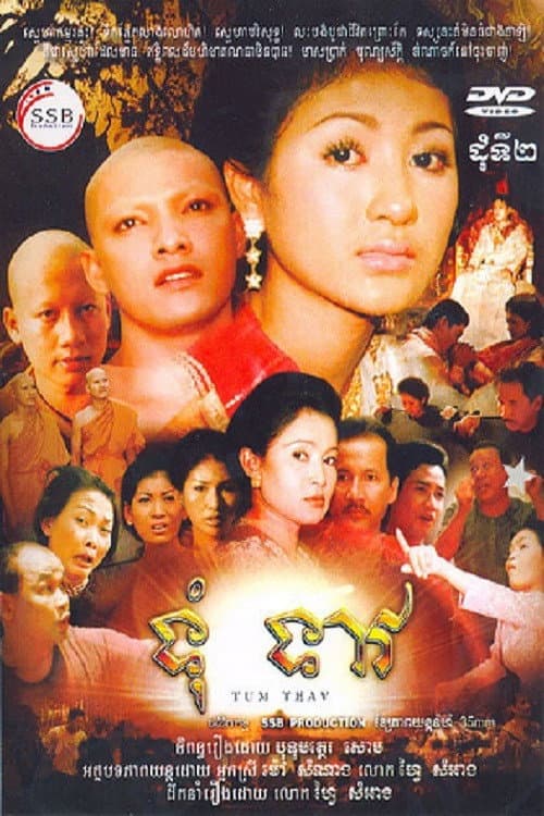 Tum Teav (2003) poster