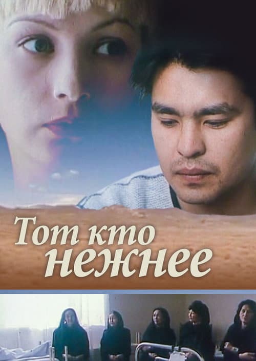 All That is Tender (1996) poster