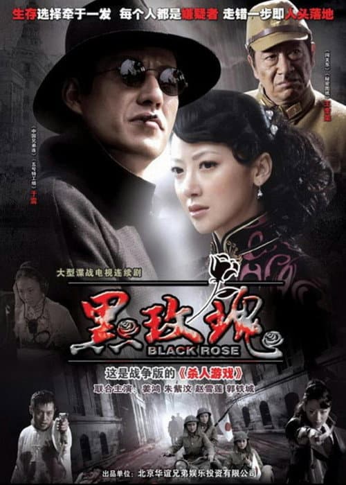 The Black Rose (2009) poster