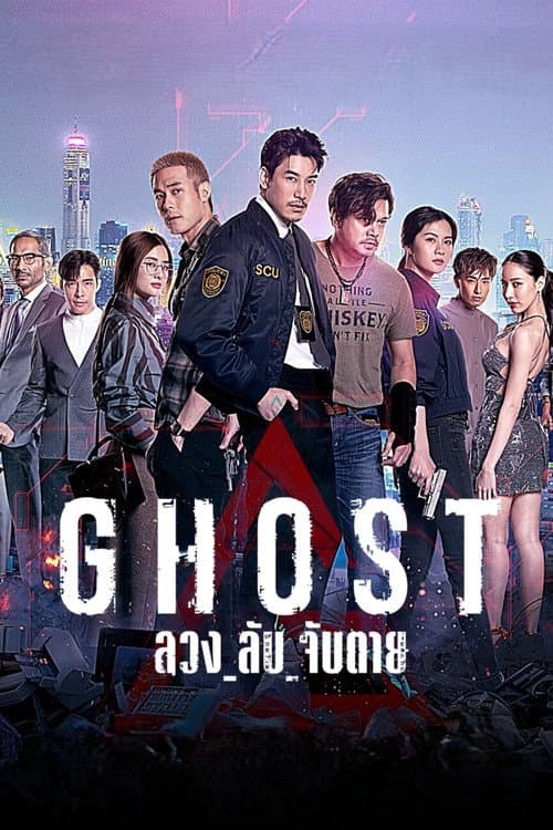 GHOST (2024) poster