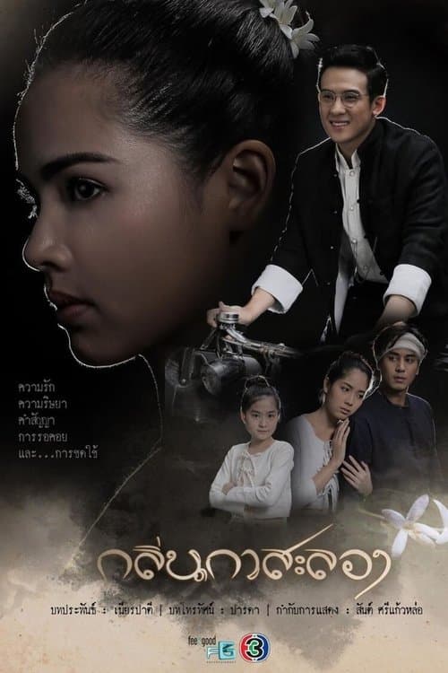 Scent of Love poster