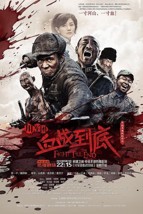 Fight Till the End (2011) poster