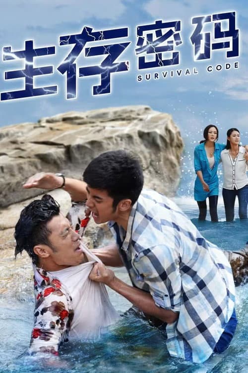 Survival Code (2024) poster