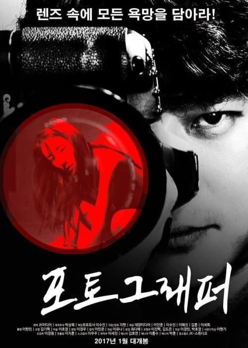 The Photographer (2017) poster
