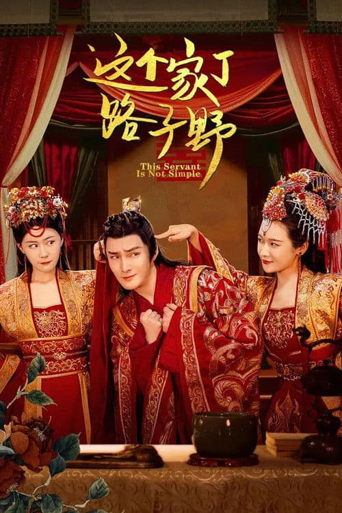 The Servant Is Not Simple (2023) poster