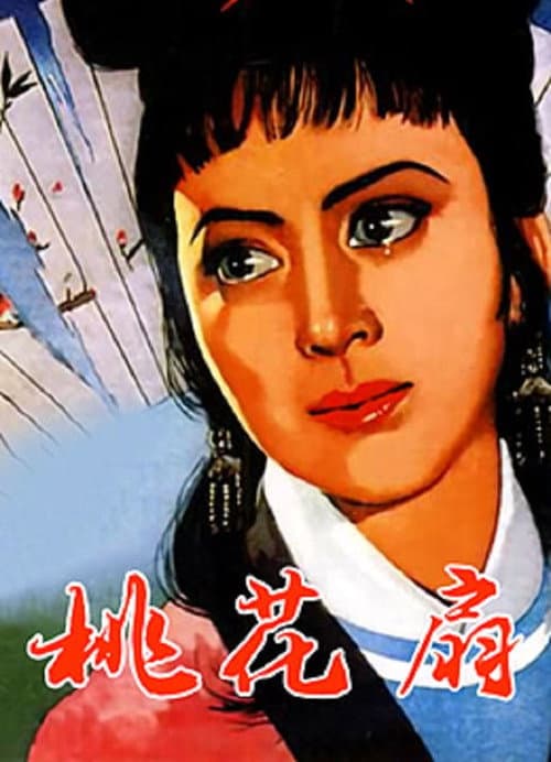 The Peach Blossom Fan (1963) poster