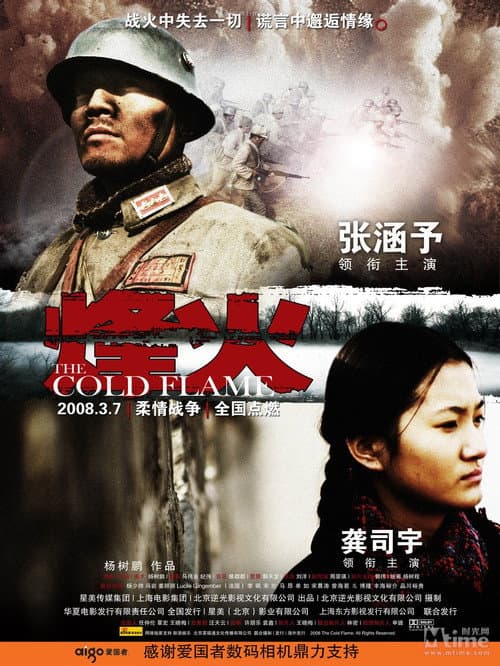 The Cold Flame (2008) poster