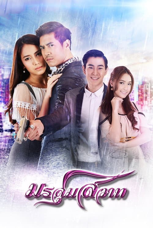 Monsoon of Passion (2015) poster