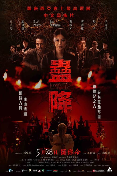 Kong Tao (2026) poster