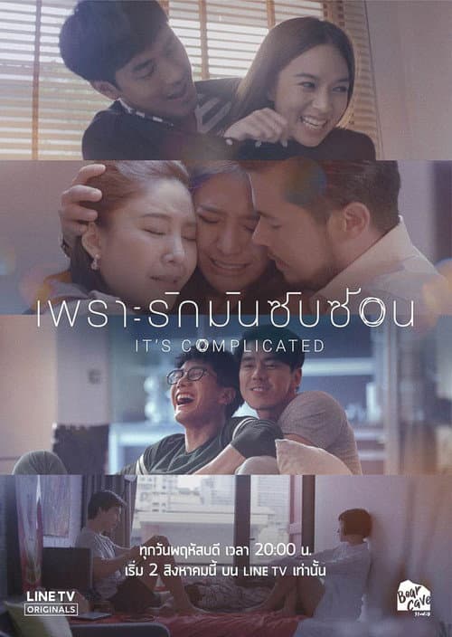 It's Complicated poster