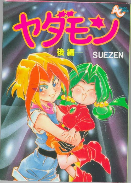 ヤダモン (1992) poster